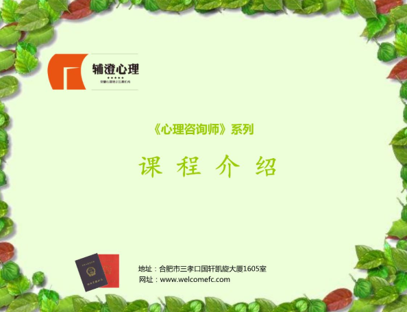 辅澄心理加盟费用高不高呢？