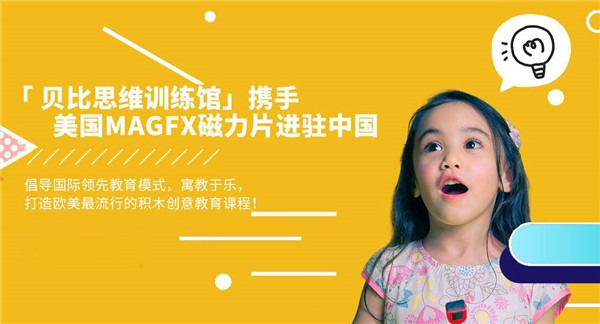 贝比思维训练馆加盟怎么样？