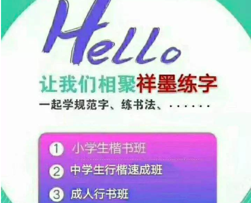 祥墨练字