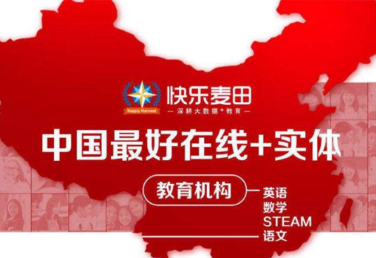 快乐麦田教育加盟费用多少钱？
