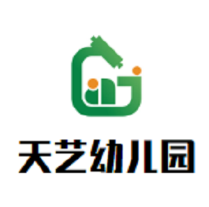 天艺幼儿园