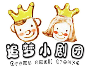 追梦小剧团
