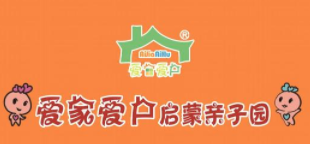 爱家爱户