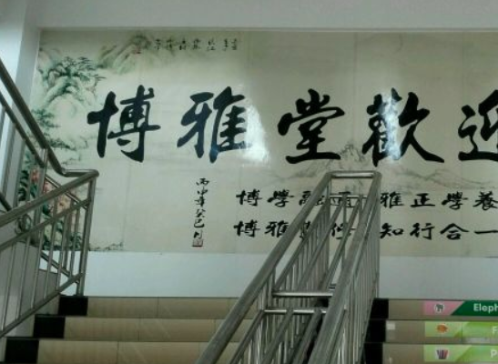 博雅堂