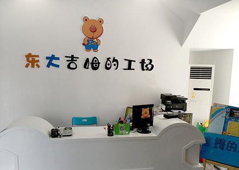 东大吉姆的工场加盟赚钱吗？