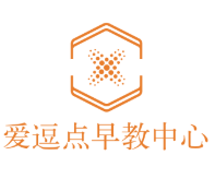 爱逗点早教中心