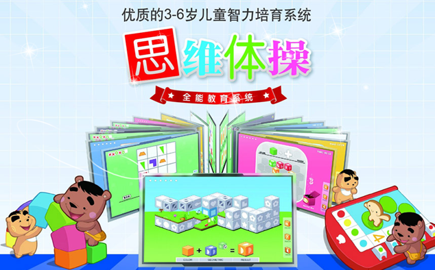 思维体操少儿教育加盟费用多少钱？
