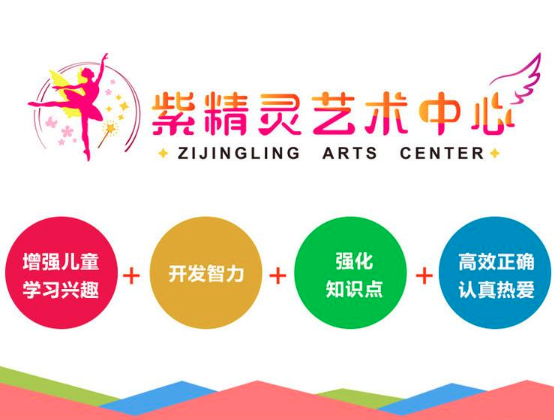 紫精灵艺术中心