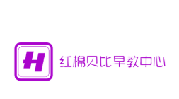 红棉贝比早教中心