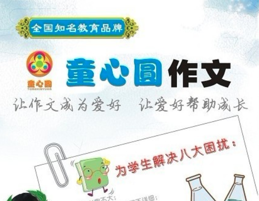 童心圆作文机构怎么样?