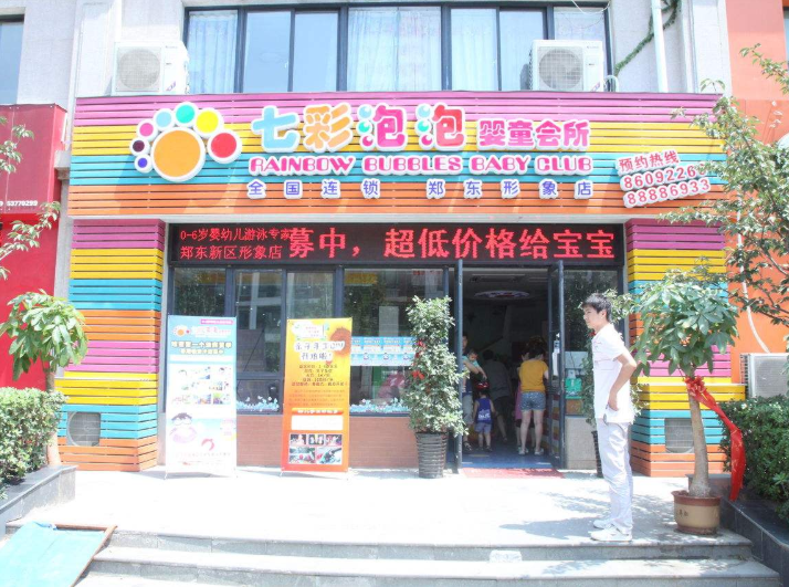 七彩泡泡婴童会所游泳馆加盟流程复杂吗？
