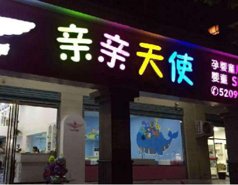 亲亲天使婴儿游泳馆加盟支持有哪些呢？