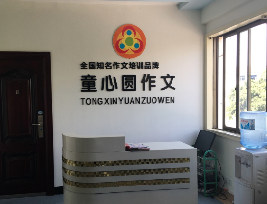 童心圆作文加盟费用？