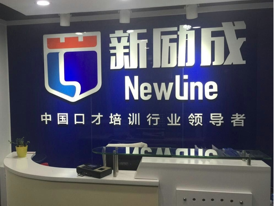 新励成口才培训怎么样？加盟费多少？