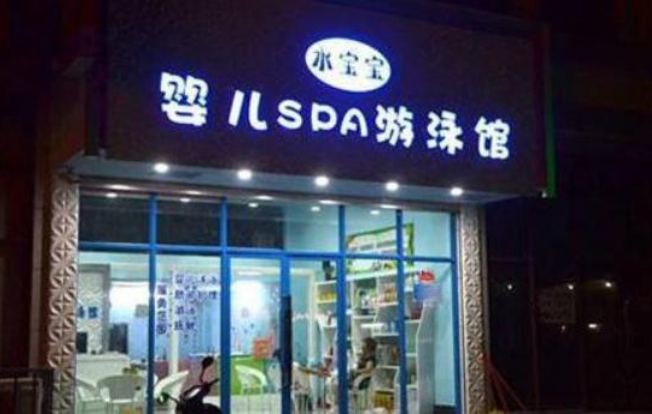 水宝宝婴儿游泳加盟支持有哪些呢？