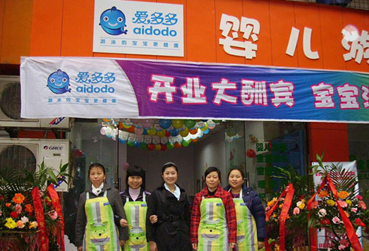 爱多多婴儿游泳馆加盟可靠吗 ？