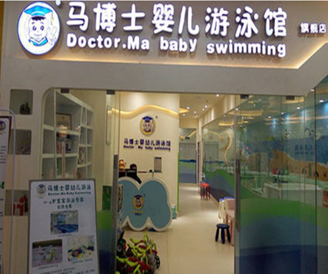 马博士游泳馆加盟条件是什么？加盟费用？
