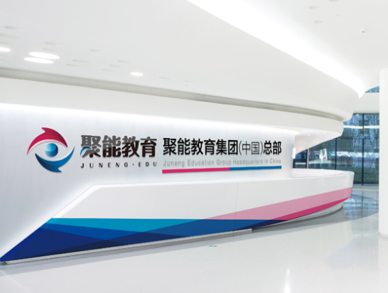聚能教育靠谱吗？看看家长怎么说