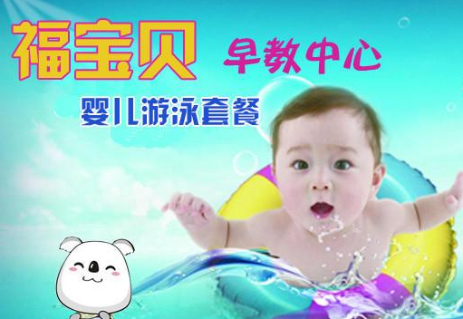 福尔宝贝加盟有哪些条件，怎么加盟?