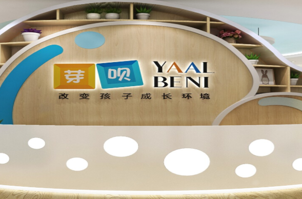 芽呗婴儿游泳馆加盟费用是多少？