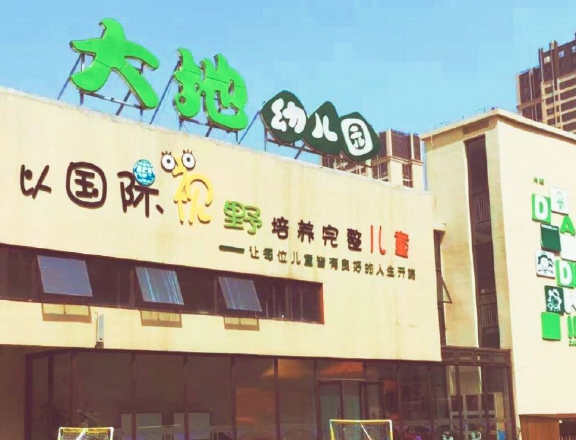 台湾大地幼儿园加盟费多少钱？