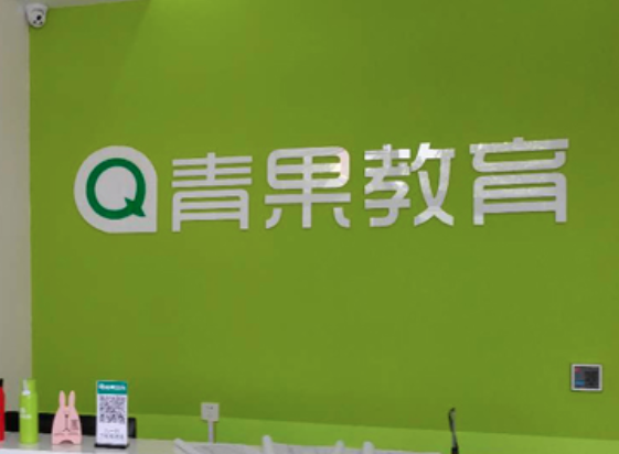 北京青果教育怎么样？