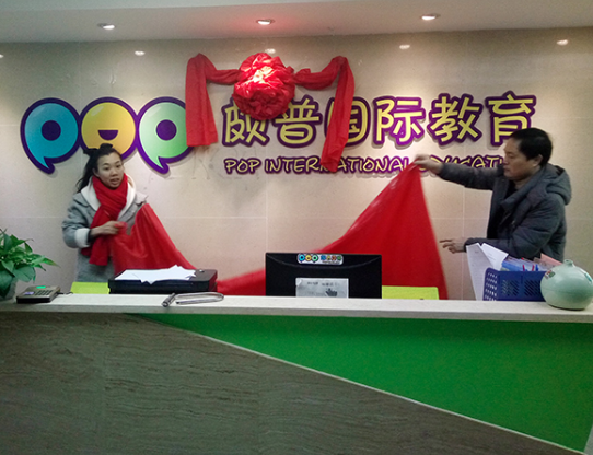 颇普教育需要投资多少钱？