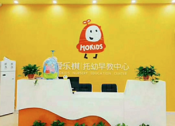 爱乐祺国际托幼早教中心怎么样？