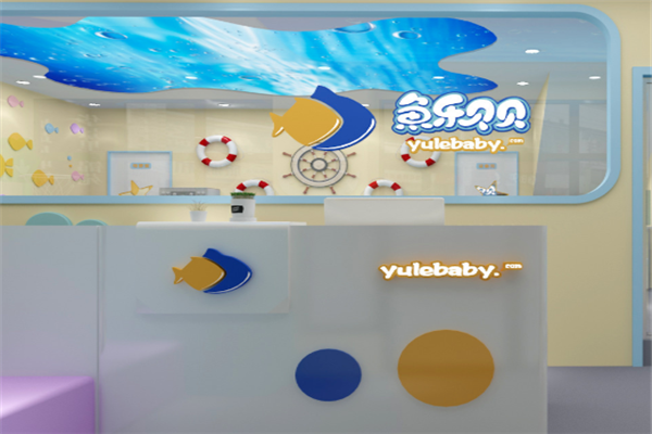 鱼乐贝贝加盟费