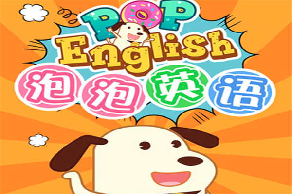 泡泡英语加盟费