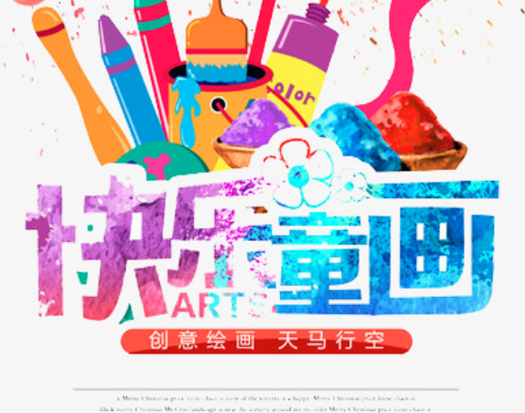 快乐童画加盟需要满足哪些条件呢？