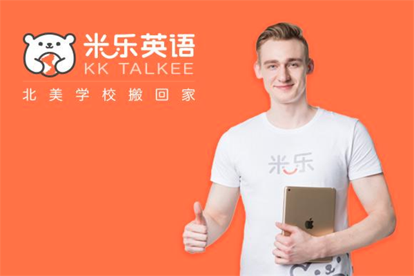 米乐英语怎么样，加盟需要哪些条件？