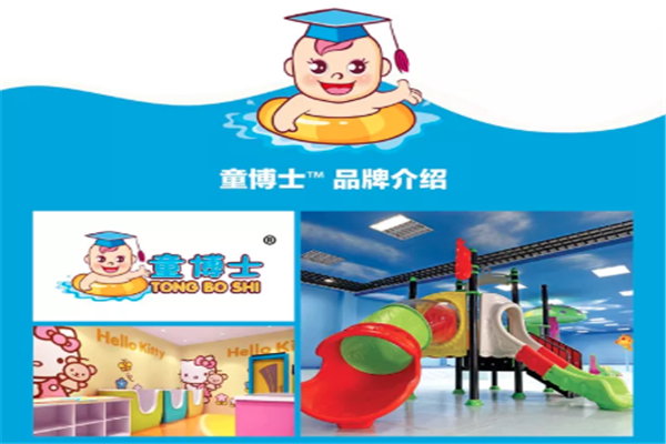 童博士婴幼儿游泳馆加盟费用