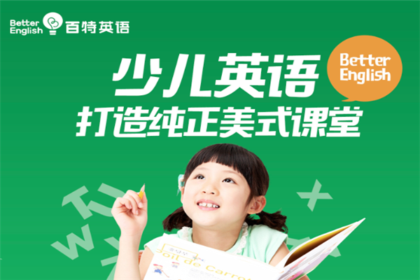 百特英语培训加盟费