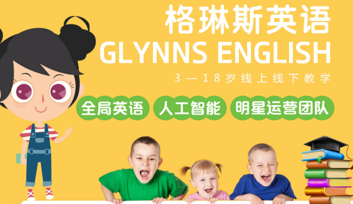 格琳斯国际少儿英语加盟优势有哪些呢？