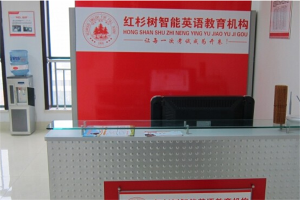 红杉树英语加盟费用