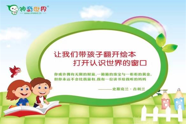 神奇世界绘本馆加盟费，加盟怎么样？