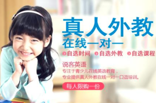 说客在线英语加盟优势及支持有哪些？
