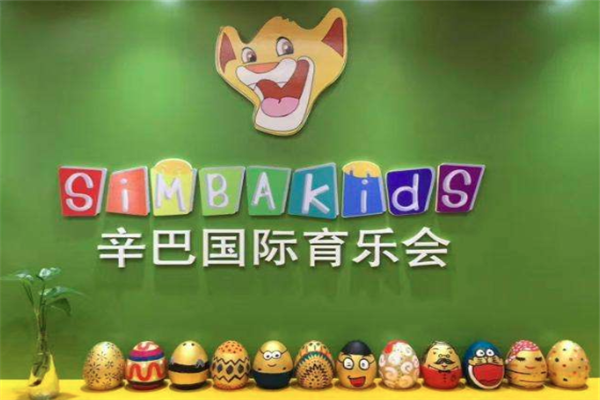 辛巴国际早教加盟电话？