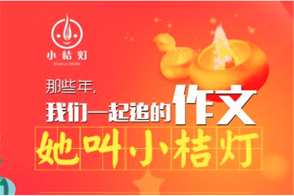 小桔灯加盟费