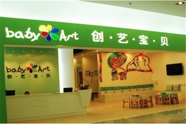 创艺宝贝加盟费用