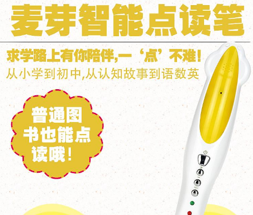 小达人点读笔加盟优势包括哪些方面？