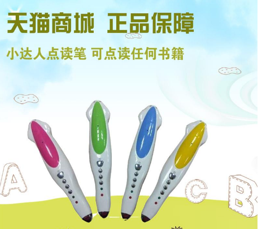 小达人点读笔加盟利润高不高啊？