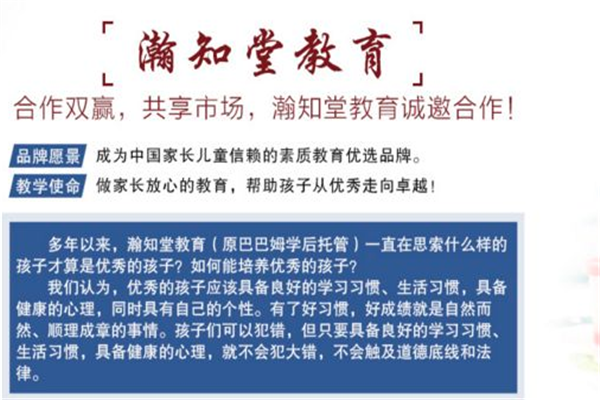 瀚知堂教育加盟费多少？