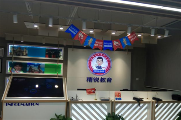 精锐教育加盟费多少？怎么样？
