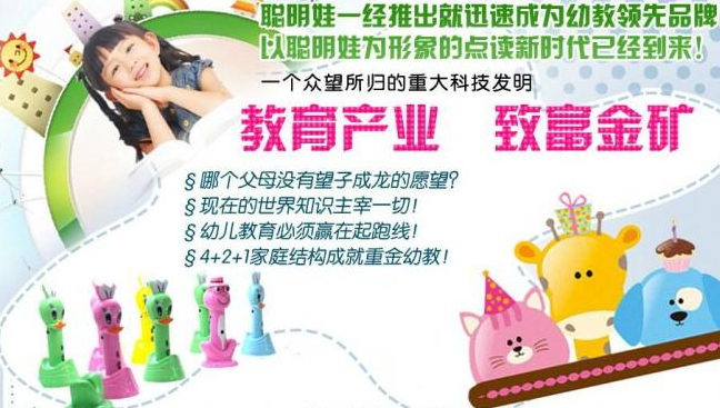 聪明娃点读笔加盟有哪些条件需要满足？