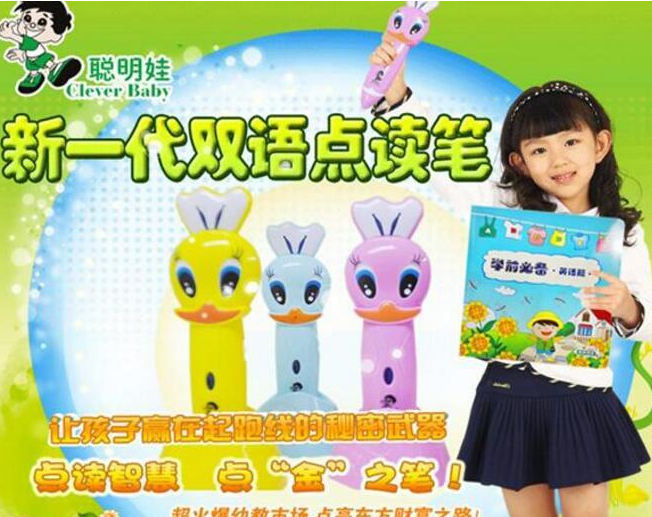聪明娃点读笔加盟费用多少钱？