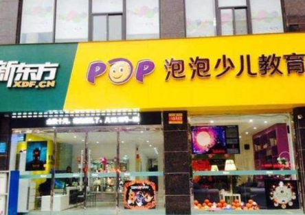 新东方泡泡少儿英语培训加盟怎么收费