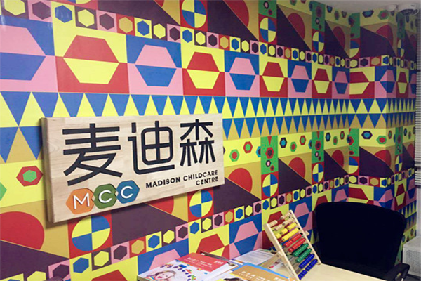 麦迪森早教加盟费用