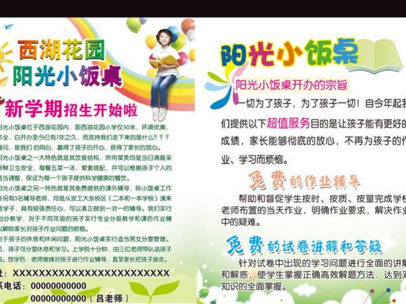 阳光小饭桌加盟优势有哪些啊？